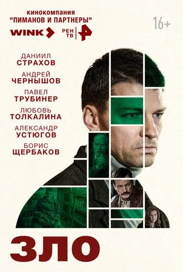 Зло Зло