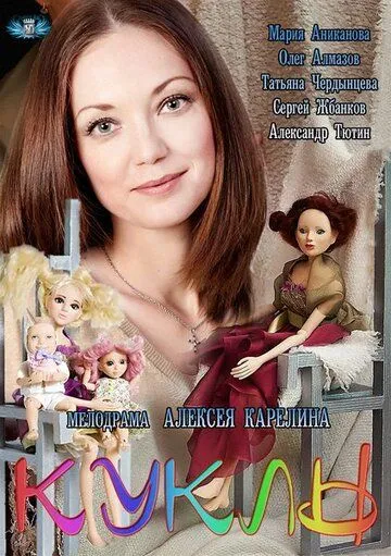 Куклы Куклы