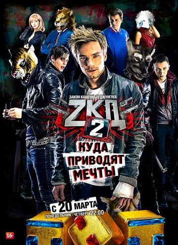 Закон каменных джунглей Закон каменных джунглей
