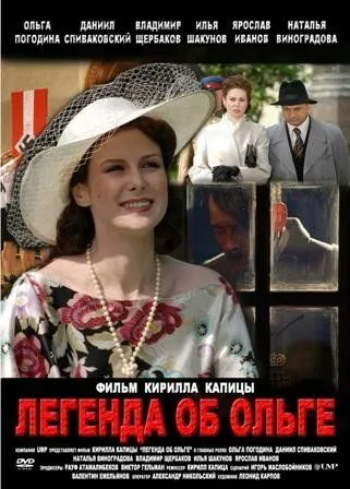 Легенда об Ольге Легенда об Ольге
