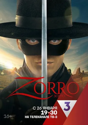 Зорро Зорро