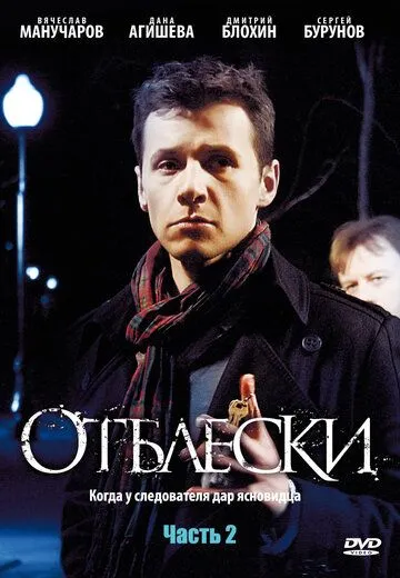 Отблески Отблески