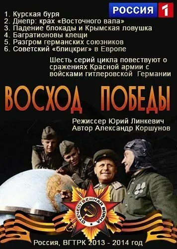 Восход победы Восход победы