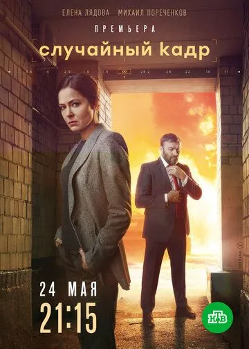 Случайный кадр Случайный кадр