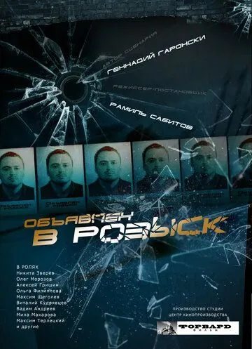 Объявлен в розыск Объявлен в розыск