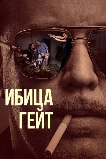 Ибица-гейт Ибица-гейт