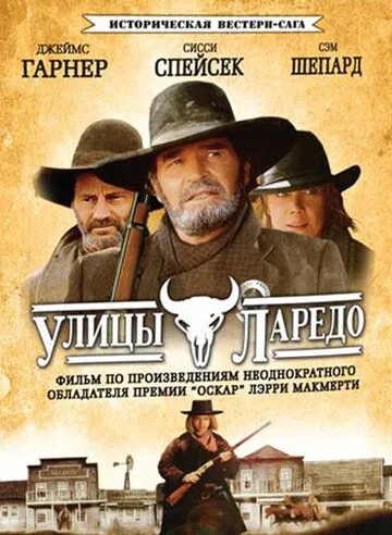 Улицы Ларедо Улицы Ларедо