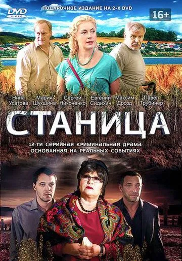 Станица Станица