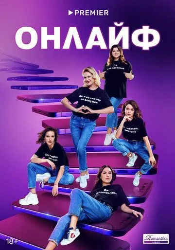 Онлайф Онлайф