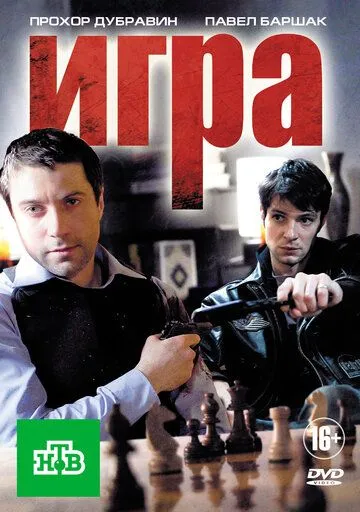 Игра Игра