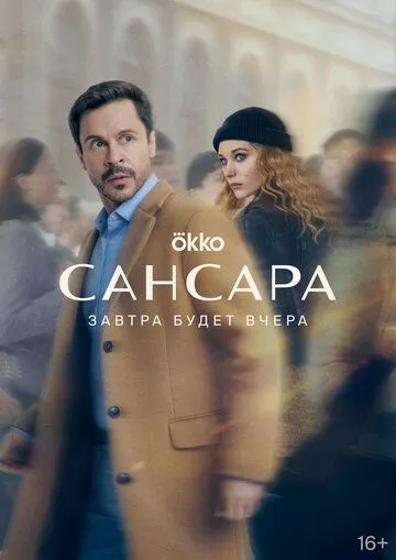 Сансара Сансара
