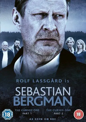 Себастьян Бергман Себастьян Бергман