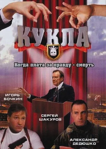 Кукла Кукла