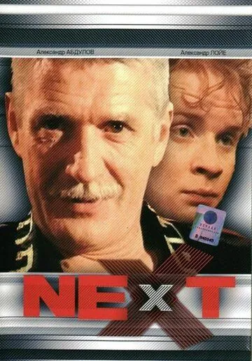 Next. Следующий Next. Следующий
