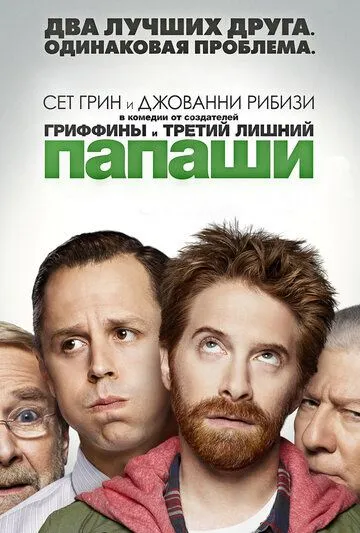 Папаши Папаши