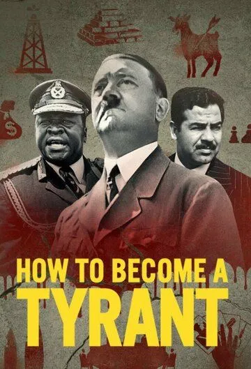 Как стать тираном Как стать тираном