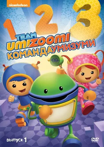 Команда «Умизуми» Команда «Умизуми»