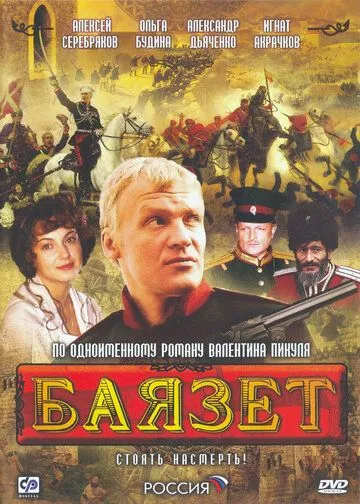 Баязет Баязет