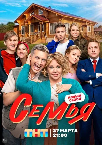 Семья Семья