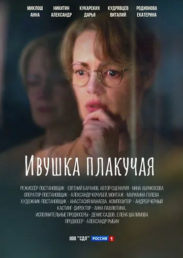 Ивушка плакучая Ивушка плакучая