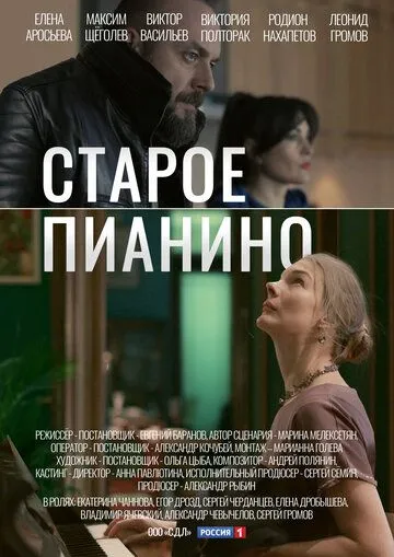 Старое пианино Старое пианино