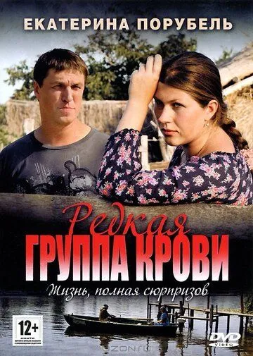 Редкая группа крови Редкая группа крови