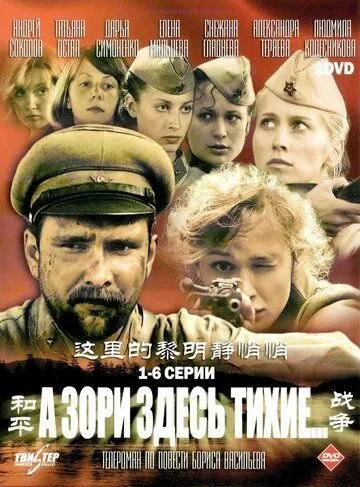 А зори здесь тихие… А зори здесь тихие…