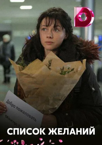 Список желаний Список желаний