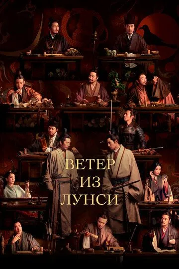 Ветер из Лунси Ветер из Лунси