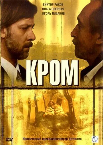 Кромъ Кромъ