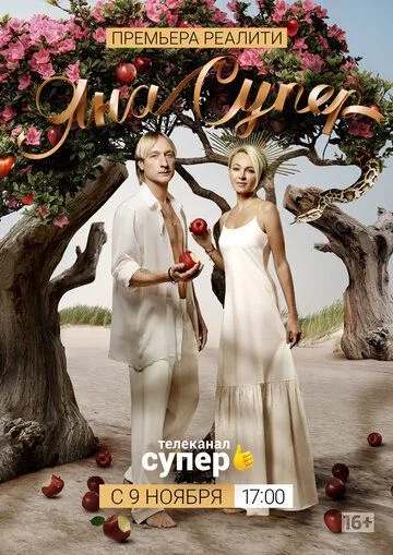 ЯнаСупер ЯнаСупер