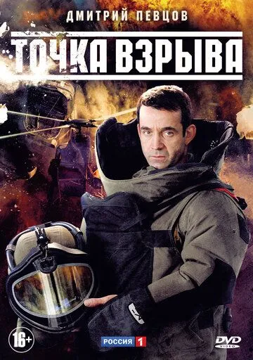 Точка взрыва Точка взрыва