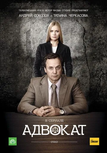 Адвокат Адвокат