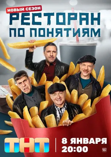 Ресторан по понятиям Ресторан по понятиям