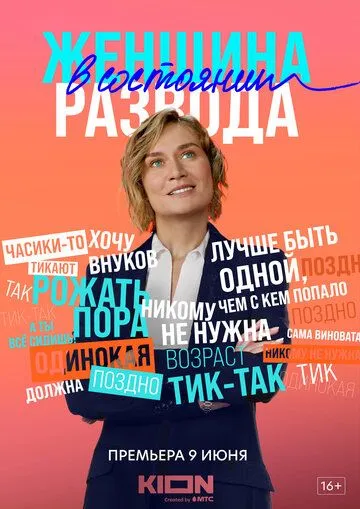 Женщина в состоянии развода Женщина в состоянии развода