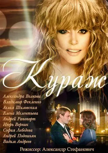 Кураж Кураж