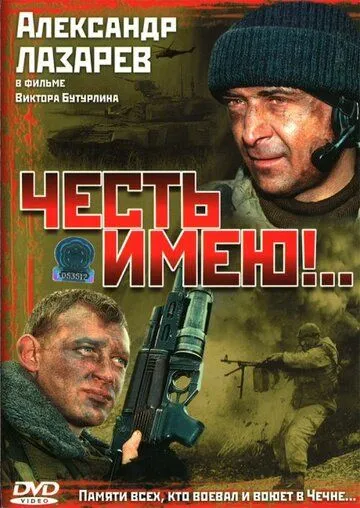 Честь имею!.. Честь имею!..