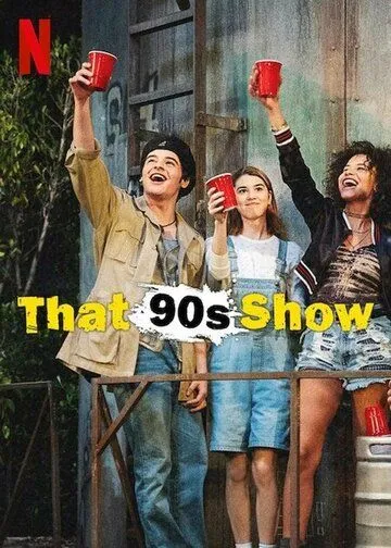 Шоу 90-х Шоу 90-х