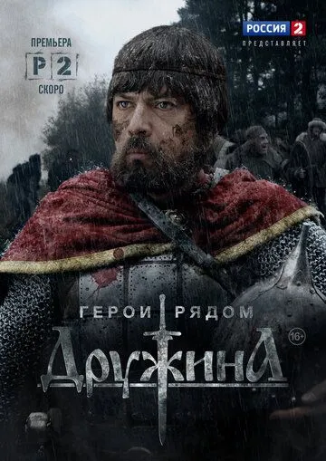 Дружина Дружина