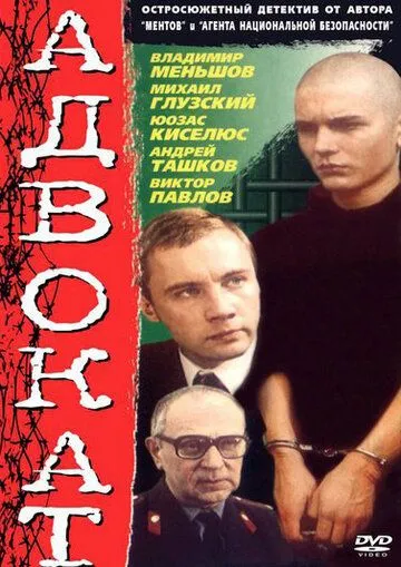 Адвокат Адвокат