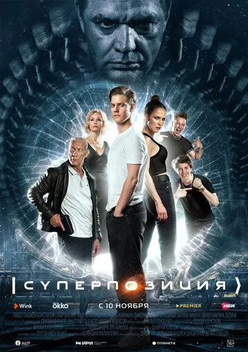 Суперпозиция Суперпозиция