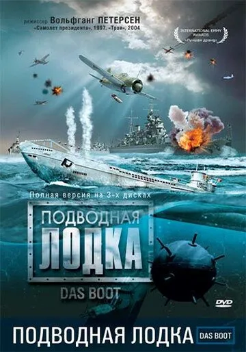 Подводная лодка Подводная лодка