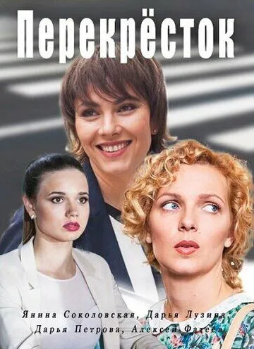Перекресток Перекресток