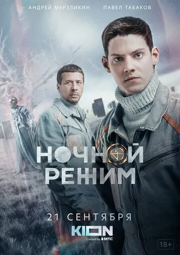 Ночной режим Ночной режим