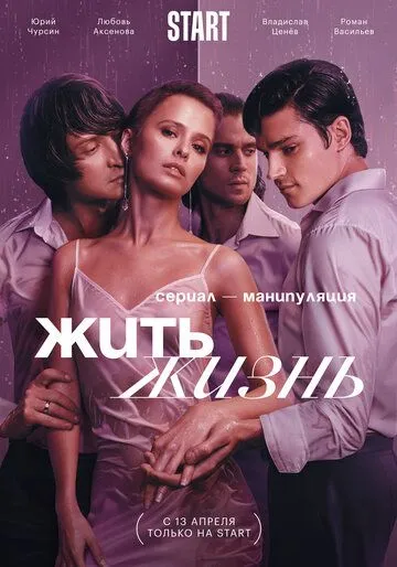 Жить жизнь Жить жизнь