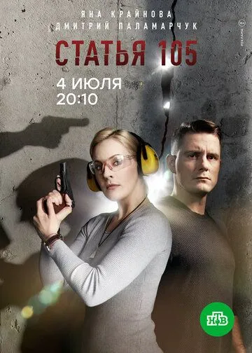 Статья 105 Статья 105