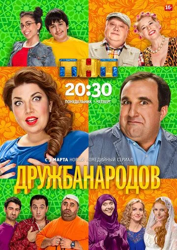 Дружба народов Дружба народов