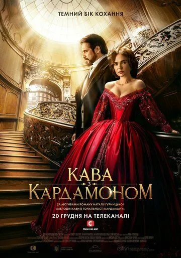 Кофе с кардамоном Кофе с кардамоном