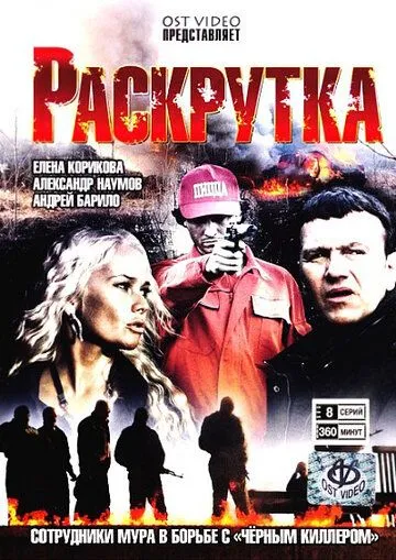 Раскрутка Раскрутка