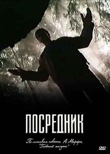 Посредник Посредник